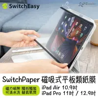 在飛比找樂天市場購物網優惠-SwitchEasy SwitchPaper 磁吸式 類紙膜