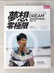 【書寶二手書T4／勵志_E9N】夢想，零極限-極地超馬選手陳彥博的熱血人生_陳彥博