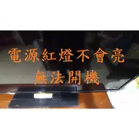 在飛比找蝦皮購物優惠-明基 BenQ 55RW6600《主訴：電源紅燈不會亮，無法