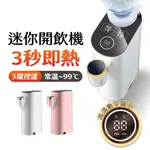 【鴻嘉源】MINI即熱式飲水機(插電即可使用)_白色