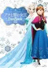 Ana and the Snow Queen Fan Book (Disney Fan Mook)