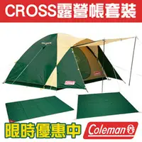 在飛比找PChome商店街優惠-【美國Coleman】CROSS 4-5人 露營帳套裝組/2