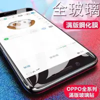 在飛比找Yahoo!奇摩拍賣優惠-全館滿運  OPPO A5-2020 A9 滿版保護貼a57