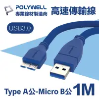 在飛比找momo購物網優惠-【POLYWELL】USB3.0 Type-A公對Micro