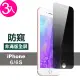 iPhone 6 6S 保護貼濃黑防窺非滿版手機防刮保護膜(3入 iPhone6s保護貼 iPhone6SPlus保護貼)