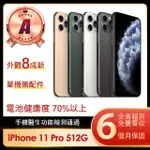 【APPLE】A級福利品 IPHONE 11 PRO 512G 5.8吋(贈簡約保護殼/顏色隨機)