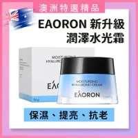 在飛比找蝦皮購物優惠-🇦🇺EAORON 新升級 潤澤水光霜 50ML神經醯胺 維生