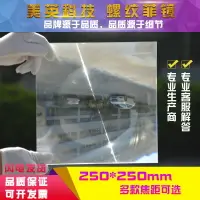 在飛比找樂天市場購物網優惠-方形250X250MM菲涅爾透鏡聚光點火透明大臉照科學實驗聚