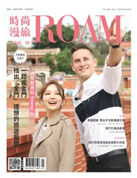 時尚漫旅 ROAM 4-5月號/2021 第29期：找出「金門」理想的旅遊藍圖 一起瘋金門 (電子雜誌)