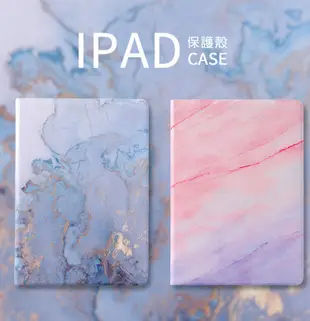 大理石紋IPAD套789 iPad AIR護殼air2保護殼2018新iPad保護套air殼mini (3.7折)