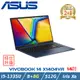 (改裝升級)ASUS 華碩 VivoBook X1404VA-0021B1335U(i5-1335U/8+8G/512G PCIe/W11/FHD)