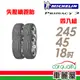 【Michelin 米其林】PRIMACY 3 ZP MOE PRI3 失壓續跑輪胎_四入組_245/45/18 (車麗屋)