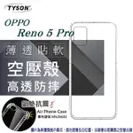 歐珀 OPPO RENO 5 PRO 高透空壓殼 防摔殼 氣墊殼 軟殼 手機殼 透明殼 保護套 手機套