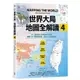 世界大局．地圖全解讀【Vol.4】：有錢買不到藥？得稀土者得天下？COVID-19燒掉東南亞千億人民幣？「綠色長城」擋住