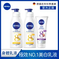 在飛比找PChome24h購物優惠-(3入組) NIVEA 妮維雅 亮白彈潤緊膚乳液380ml*