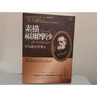 在飛比找蝦皮購物優惠-我珍愛的二手書 素描福爾摩沙 甘為霖台灣筆記 #2.46