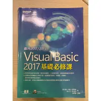 在飛比找蝦皮購物優惠-Visual Basic 2017基礎必修課
