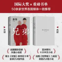 在飛比找Yahoo!奇摩拍賣優惠-】兄弟 余華作品 2022新版書籍現當代小說 余華摯愛之作 