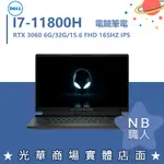 【NB 職人】I7 外星人 3060 15吋 戴爾DELL 電競筆電 ALIENWARE ALWA15M-P1768W