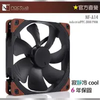 在飛比找momo購物網優惠-【Noctua 貓頭鷹】Noctua NF-A14 indu