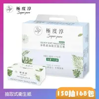 在飛比找momo購物網優惠-【Superpure 極度淳】淨柔感抽取式花紋衛生紙150抽