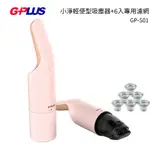 G-PLUS 小淨輕便型吸塵器 GP-S01 櫻花粉贈專用HEPA濾網6入加碼再送清潔巾 6條