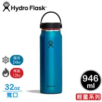 在飛比找蝦皮商城優惠-【Hydro Flask 美國 寬口輕量真空保溫鋼瓶32oz