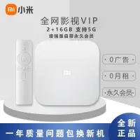 在飛比找露天拍賣優惠-【熱賣】MIUI 盒子優化版自帶永久VIP高清4K無線網絡智