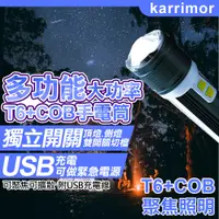 在飛比找松果購物優惠-【karrimor】多功能大功率T6+COB手電筒(KA-5