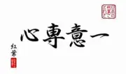 Dojo Scroll-Kakemono - Ichi I Senshin - Focus Everything on a Single Goal