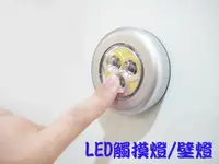 在飛比找樂天市場購物網優惠-BO雜貨【SV6275】3 LED拍拍燈 壁燈 櫥櫃燈 觸摸