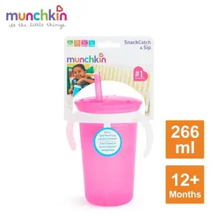 munchkin滿趣健-二合一零食吸管防漏杯-2色