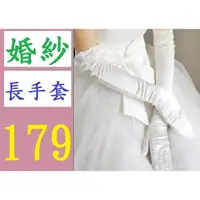 在飛比找蝦皮購物優惠-【三峽好吉市】新款婚紗手套 新娘手套長款 米白色 雙排珠手套