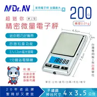 在飛比找PChome24h購物優惠-【NDr.AV】PT-2001 精密微量電子秤(超迷你口袋型