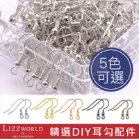 在飛比找蝦皮購物優惠-耳勾配件🍀LIZZWORLD🍀DIY配件材料/耳環/耳勾/優