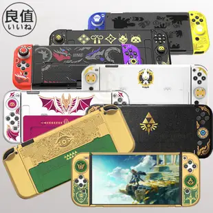 【就是要玩】NS Switch 良值 矽膠套 手把套 保護殼 寶可夢 薩爾達 朱紫 漆彈 阿爾宙斯 斯普拉遁 魔物獵人