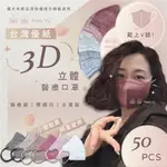 台灣優紙 【3D立體醫療口罩】 3D口罩 成人 兒童 幼幼口罩小臉 口罩 成人口罩 優紙口罩 全彩口罩50入裝  台灣製