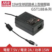 在飛比找良興EcLife購物網優惠-MW明緯 GST18B07-P1J DC7.5V 2A 15