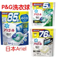 在飛比找蝦皮購物優惠-P&G Ariel 洗衣球 補充包💗日本 寶僑 洗衣膠球 大