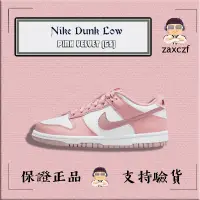 在飛比找蝦皮購物優惠-【阿蘇代購】Nike Dunk Low Pink Velve