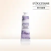 在飛比找momo購物網優惠-【L’Occitane 歐舒丹】白薰衣草護手霜30ml