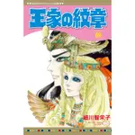 ［598書店］王家の紋章 69【長鴻】