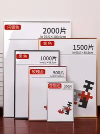 在飛比找Yahoo!奇摩拍賣優惠-拼圖裱框1000片相框70×50畫框500塊平圖拼圖框75框