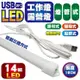 『LS王子』 光之圓 CY-LR6116 USB LED工作燈 露營燈 18CM / 照明燈具