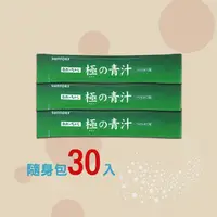 在飛比找樂天市場購物網優惠-【Suntory】三得利 極之青汁 隨身包(30包/非盒裝)