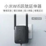 在飛比找遠傳friDay購物優惠-小米 WIFI 訊號延伸器 AC1200 (台灣版) WIF