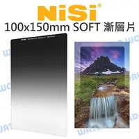 在飛比找樂天市場購物網優惠-NISI 100x150mm 玻璃方型漸層片 GND16 G