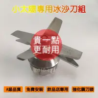 在飛比找蝦皮購物優惠-生機調理機 冰沙機 適用 刀具 軸承組 小太陽 TM766 