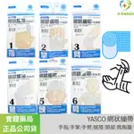 YASCO網狀繃帶 6款 手指,手掌,臂,膝蓋,腿,頭部,肩 ELASTIC TUBLAR NET BANDAG藥局現貨