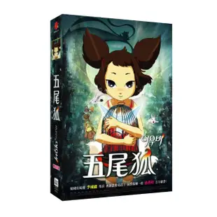 【弘恩動畫】五尾狐 DVD(韓國 宮崎駿)